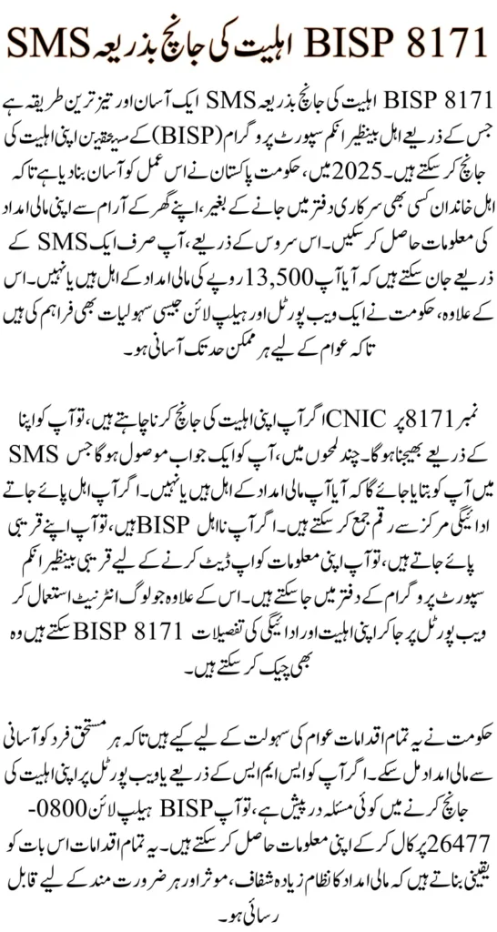 BISP 8171 Eligibility Check By SMS and Payment Receiving Process