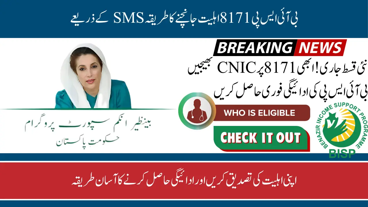 BISP 8171 Eligibility Check By SMS and Payment Receiving Process