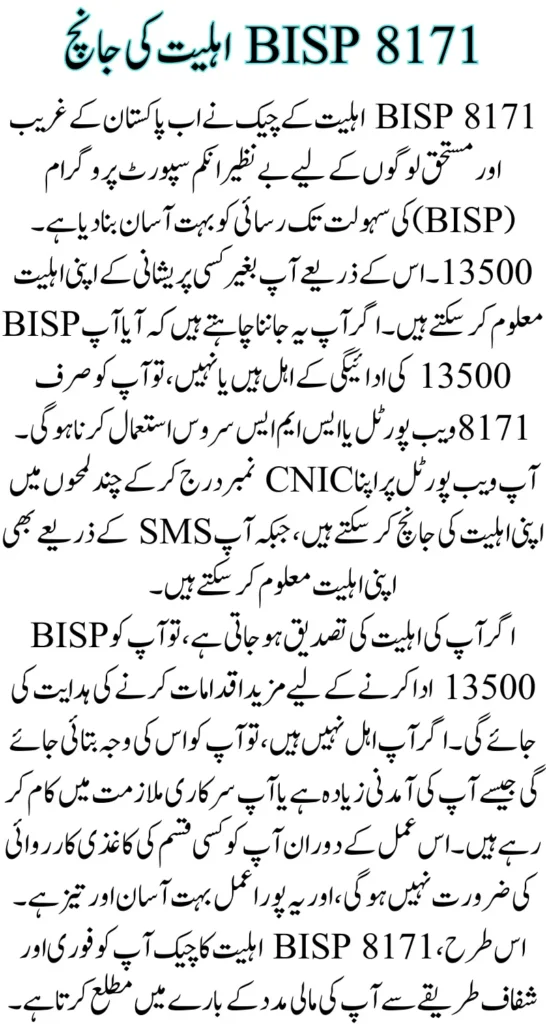 BISP 8171 Eligibility Check For New Benazir Kafalat Payment