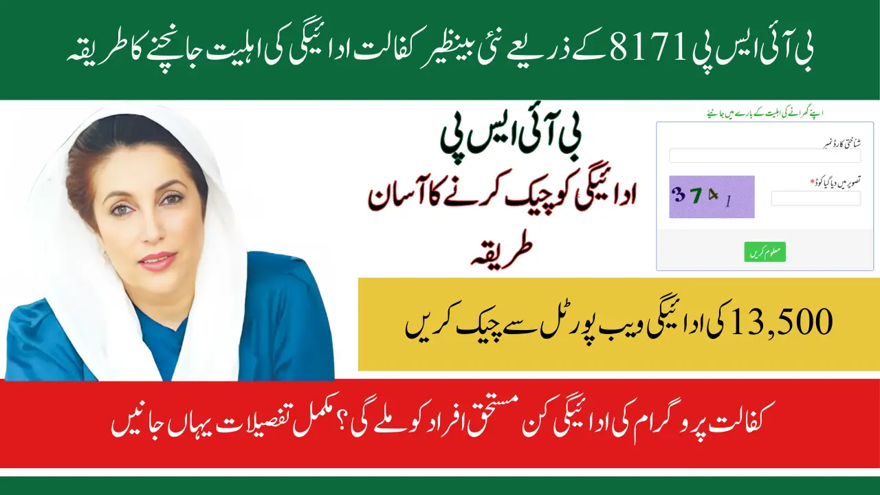 BISP 8171 Eligibility Check For New Benazir Kafalat Payment