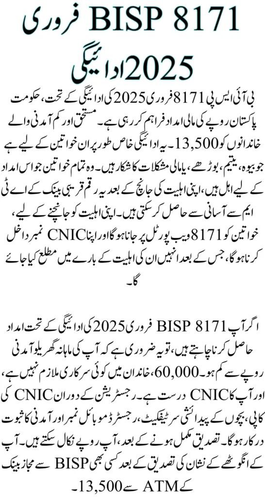 BISP 8171 February 2025 Payment Criteria For New Families