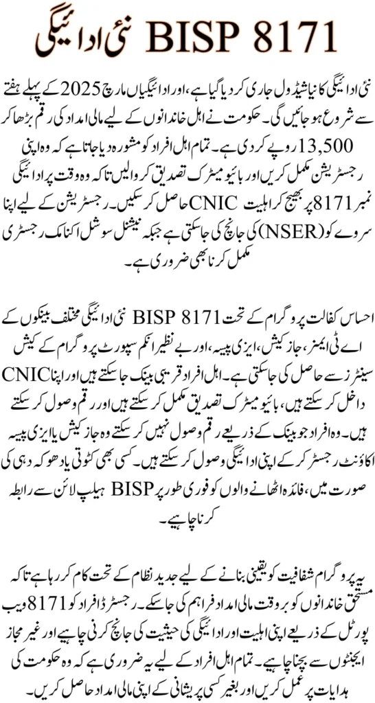 BISP 8171 New Payment Check Confirm Your CNIC & Receive Funds