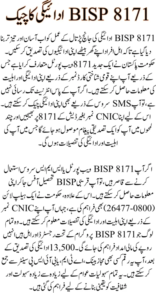 BISP 8171 Payment Check Through 8171 Web Portal, SMS, Helpline, and Office