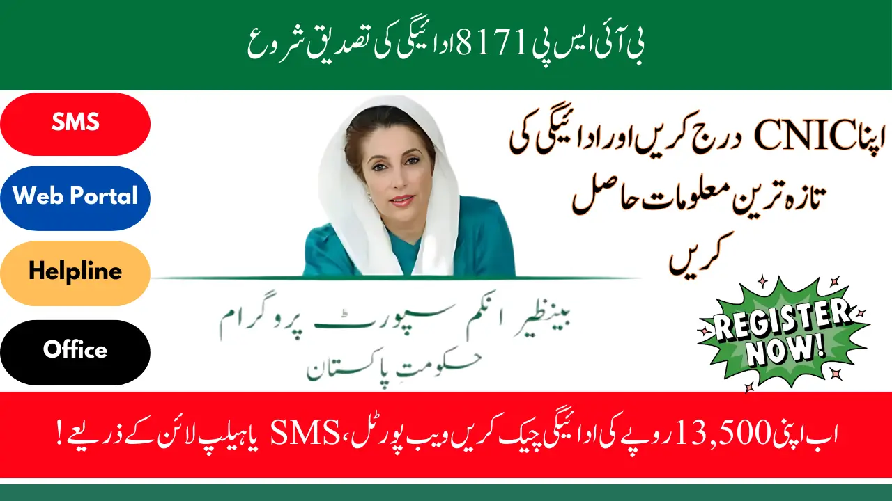 BISP 8171 Payment Check Through 8171 Web Portal, SMS, Helpline, and Office