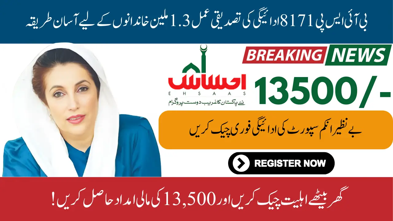 BISP 8171 Payment Verification Process for 1.3M Families Easy Process