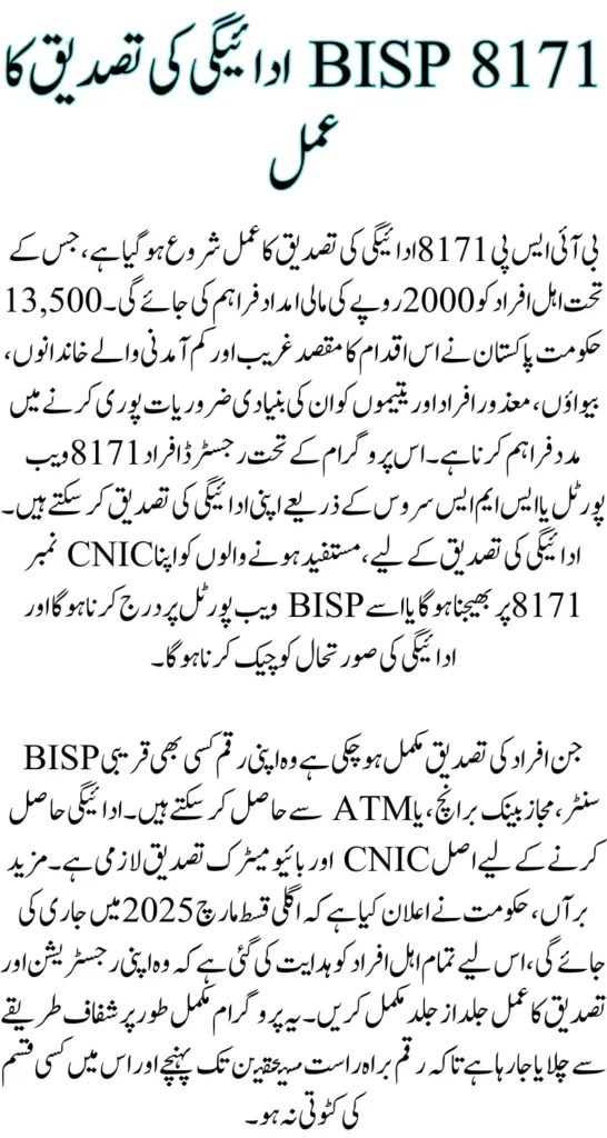 BISP 8171 Payment Verification Process For Phase 1 Through Portal