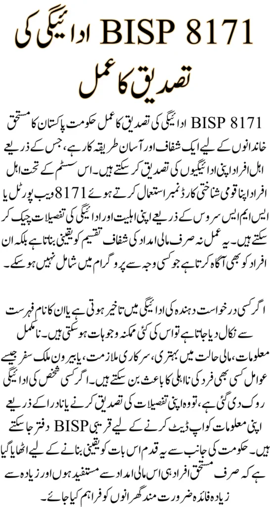 BISP 8171 Payment Verification Process for 1.3M Families Easy Process