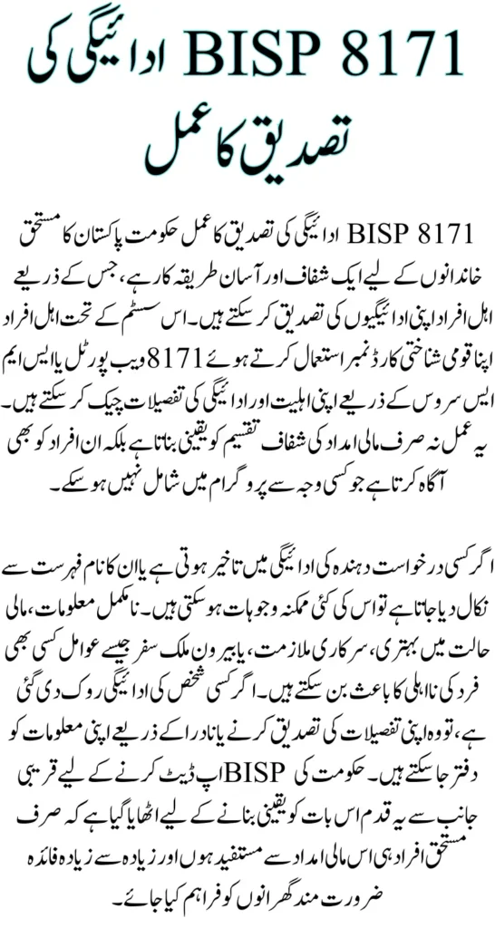 BISP 8171 Payment Verification Process for 1.3M Families Easy Process