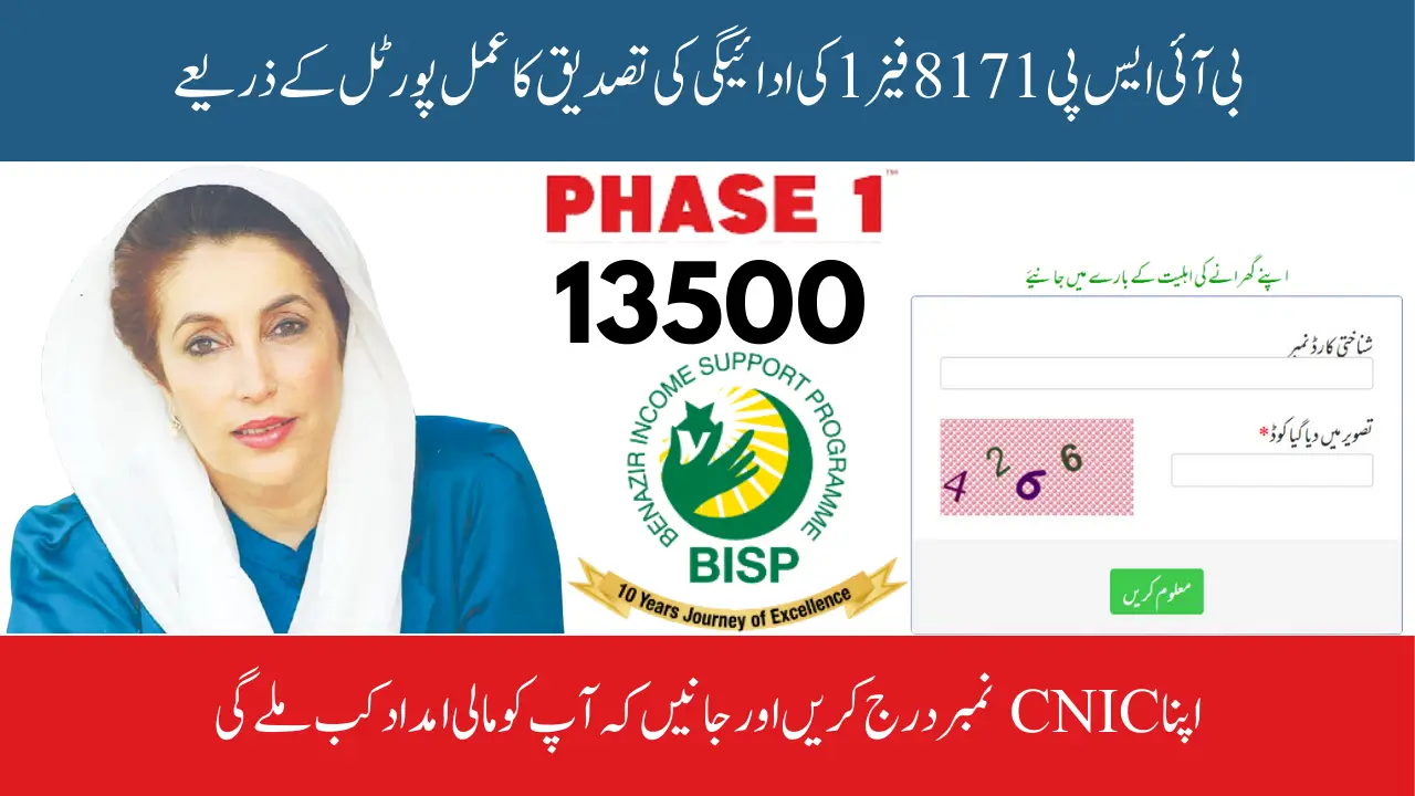 BISP 8171 Payment Verification Process For Phase 1 Through Portal