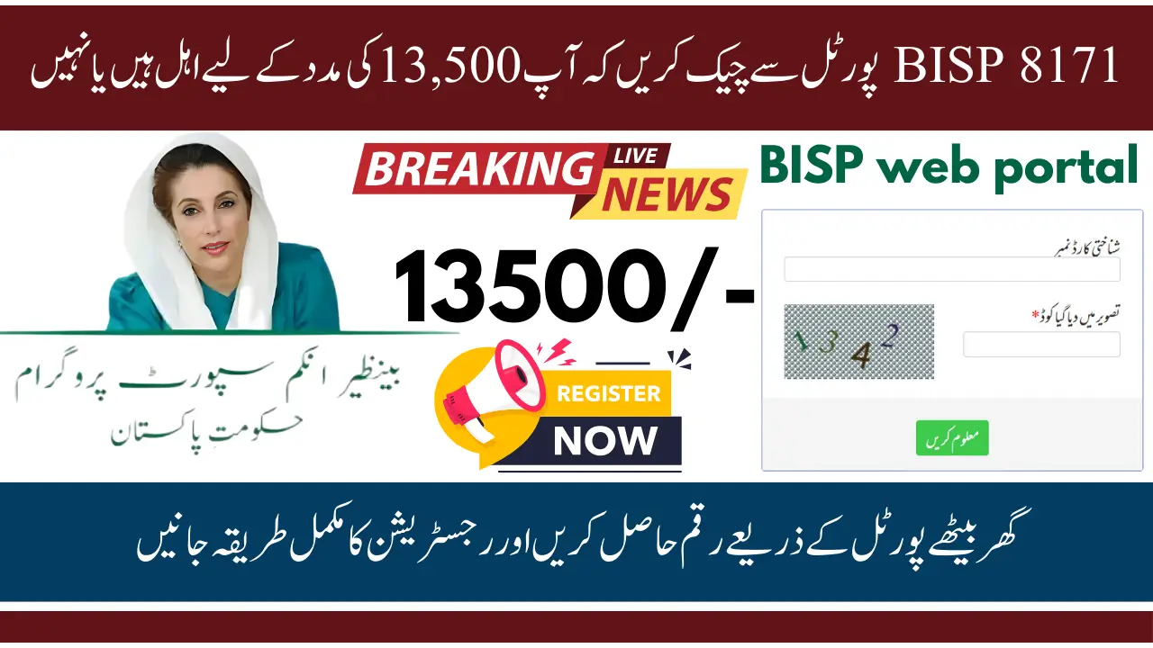 Check BISP 8171 Payment Via 8171 Portal & SMS New Data Updated