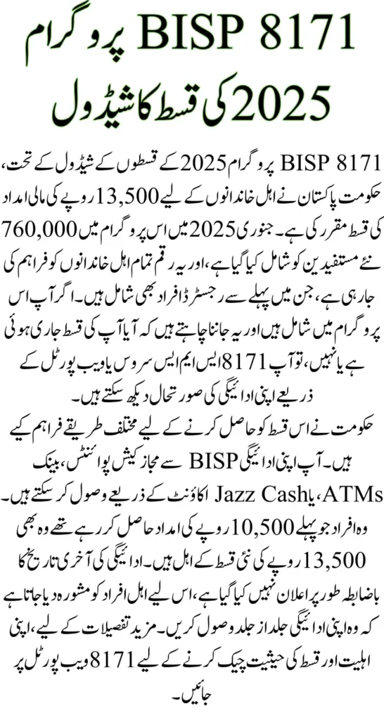 BISP 8171 Program 2025 Installment Schedule Released - Check Latest Update