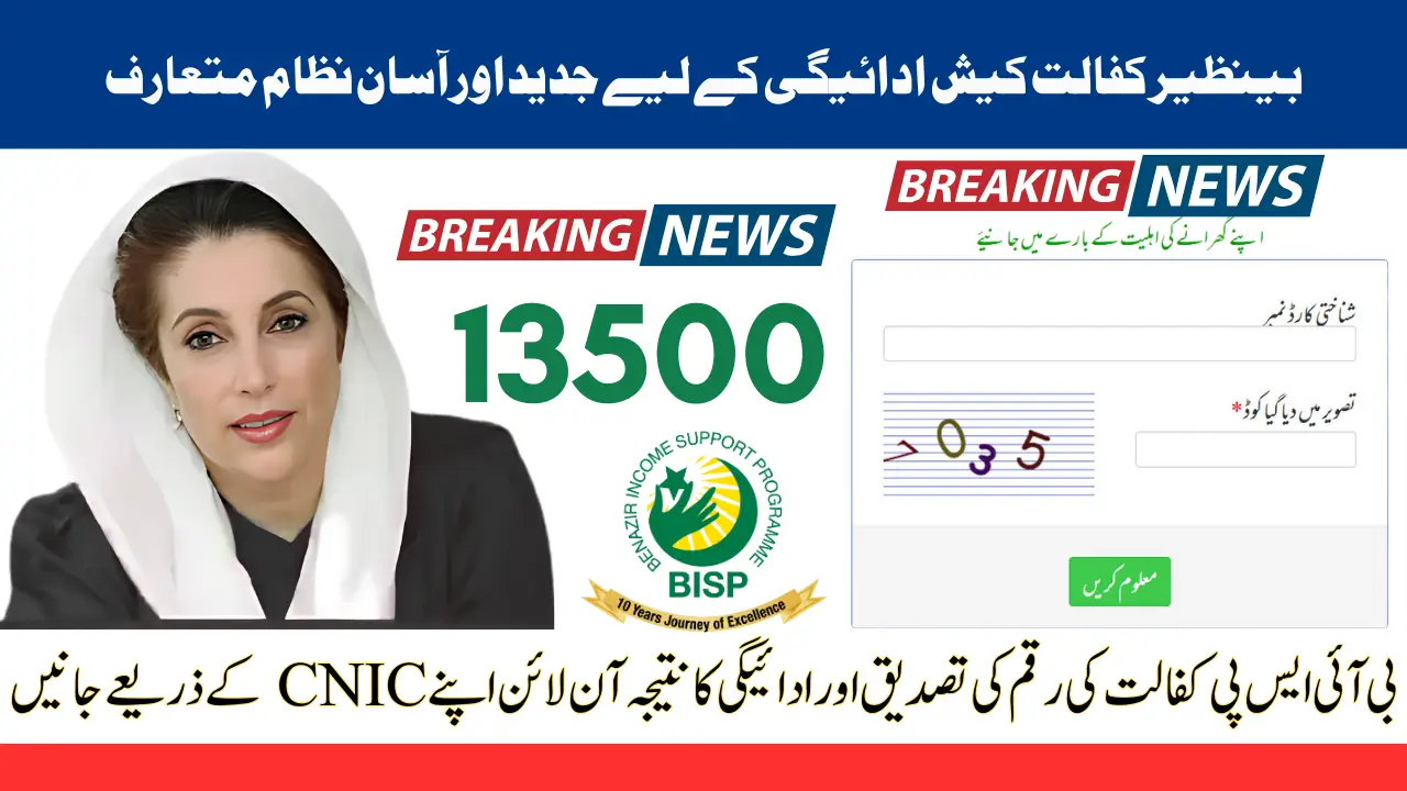 BISP Kafalat 13500 Cash Payment Verification Result Check Online By CNIC