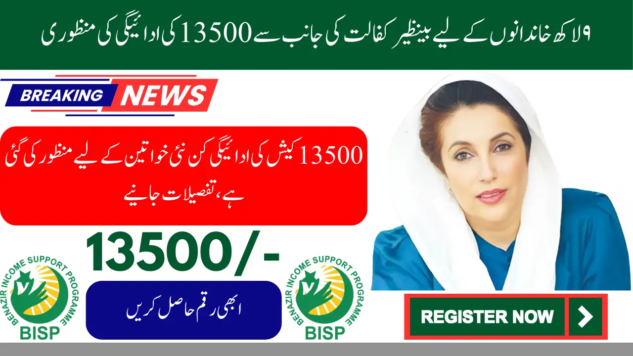 BISP Kafalat 13500 Cash Payment Approved For New Women Complete Details