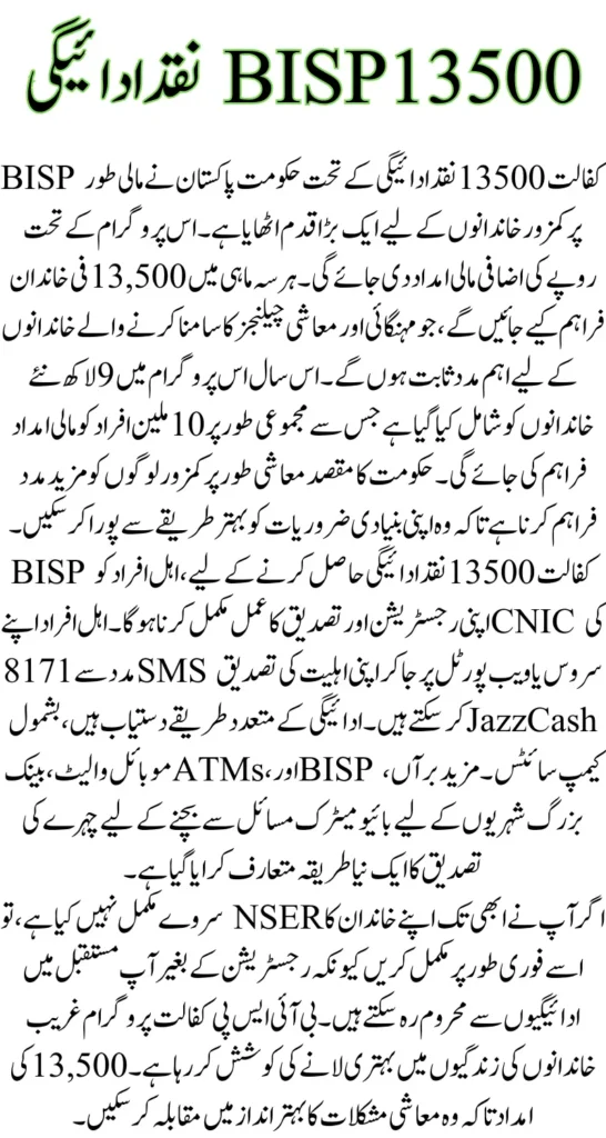 BISP Kafalat 13500 Cash Payment Approved For New Women Complete Details