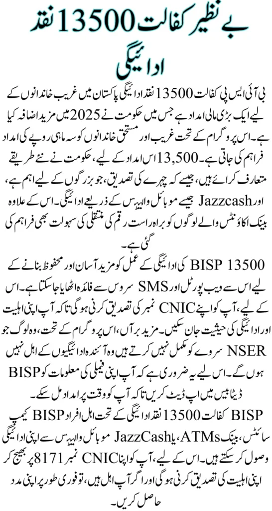 BISP Kafalat 13500 Cash Payment For January to March Quater 2025