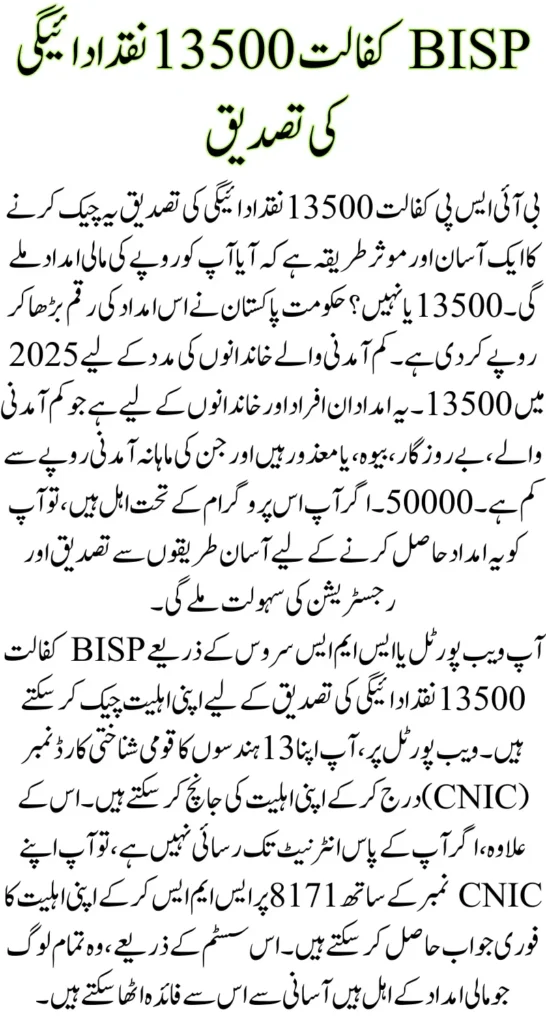 BISP Kafalat 13500 Cash Payment Verification Result Check Online By CNIC