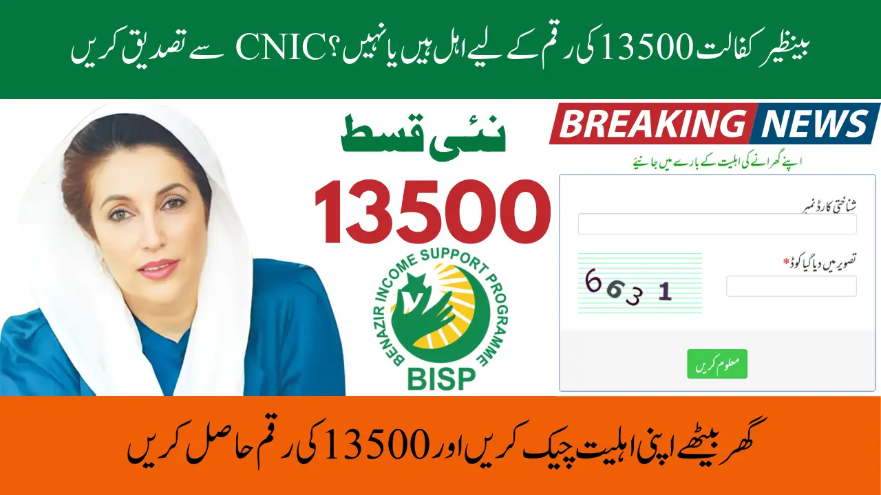 BISP Kafalat 13500 Cash Payment Verification Result Check Online By CNIC