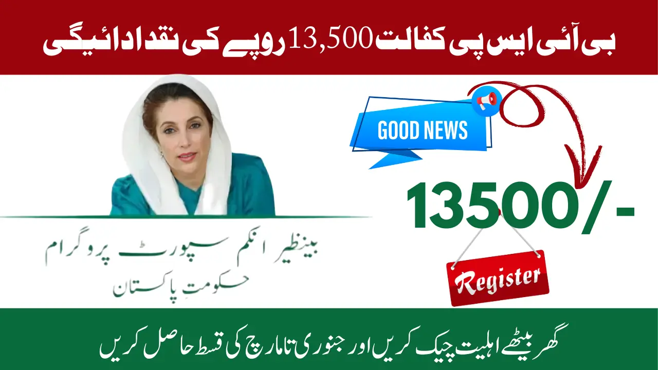 BISP Kafalat 13500 Cash Payment For January to March Quater 2025