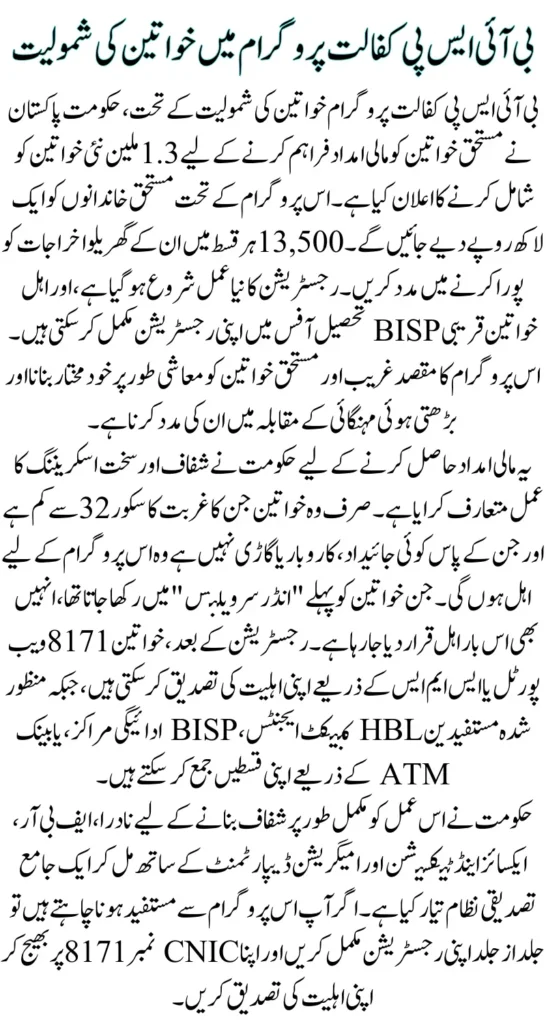 BISP Kafalat Program Women Inclusion Reasons and Registration Process