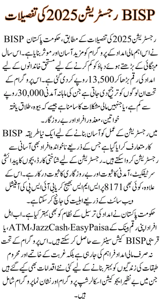 BISP Registration 2025 Details For New Beneficiaries - A Comprehensive Guide