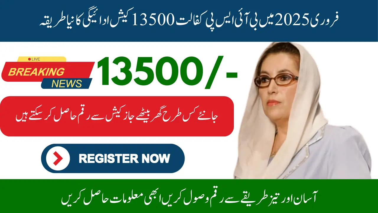 BISP kafalat 13500 cash payment Know New Method Of Withdrawal In February 2025