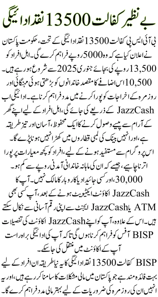 BISP kafalat 13500 cash payment Know New Method Of Withdrawal In February 2025