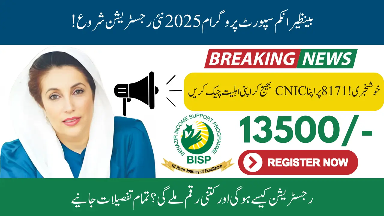 Benazir Income Support Program 2025 New Registration