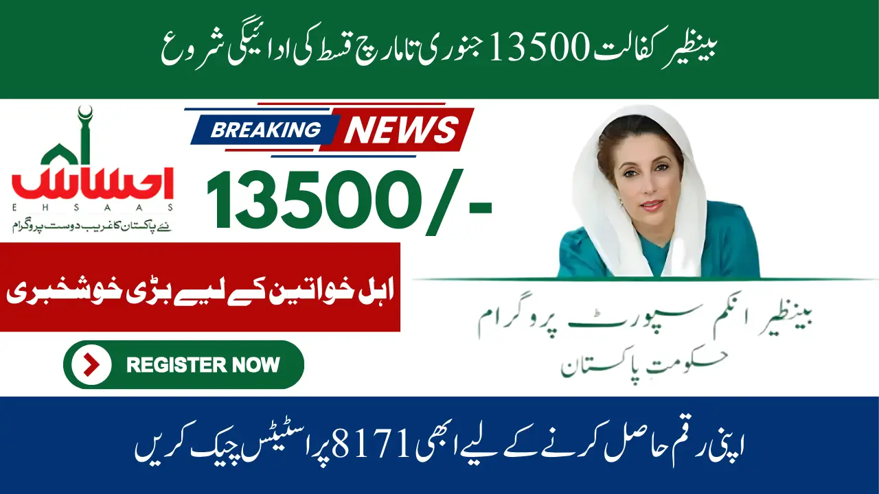 Benazir Kafaalat 13500 Payment Dates For Jan to Mar Installment