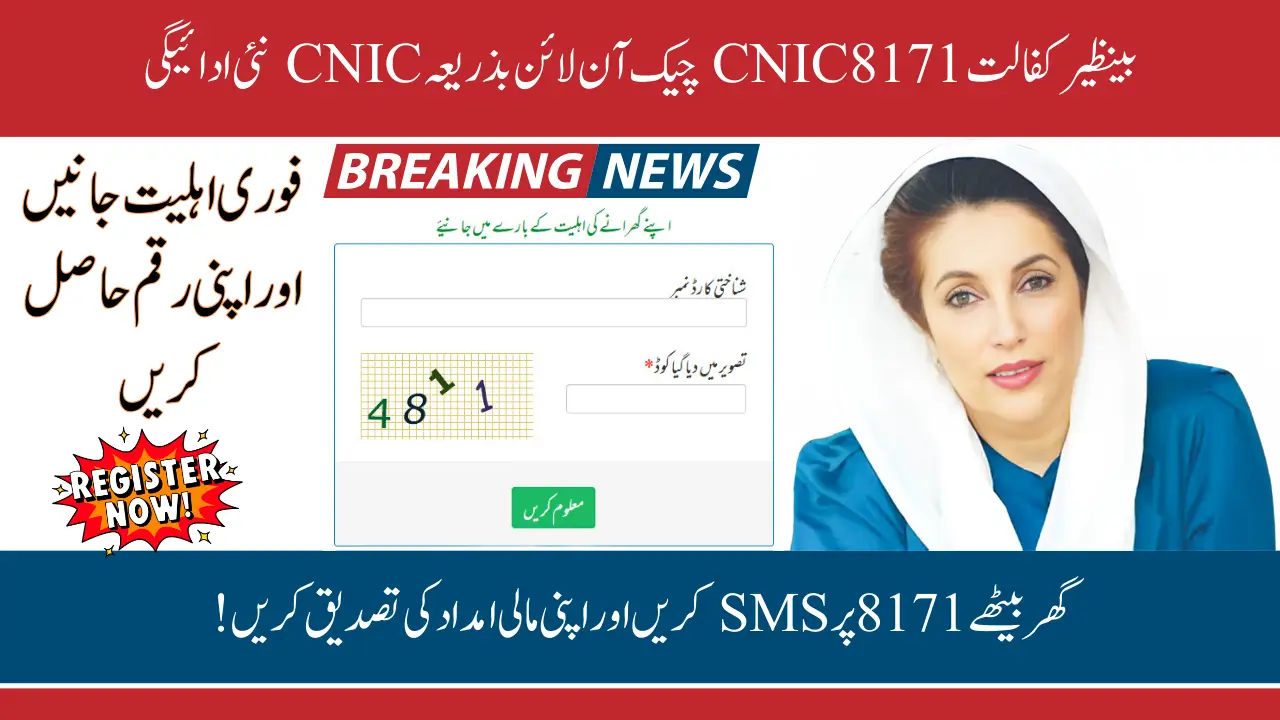 Benazir Kafaalat 8171 CNIC Check Online By CNIC New Payment 13500 February 2025