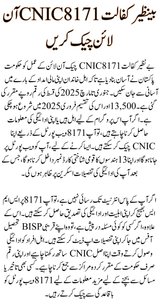 Benazir Kafaalat 8171 CNIC Check Online By CNIC New Payment 13500 February 2025