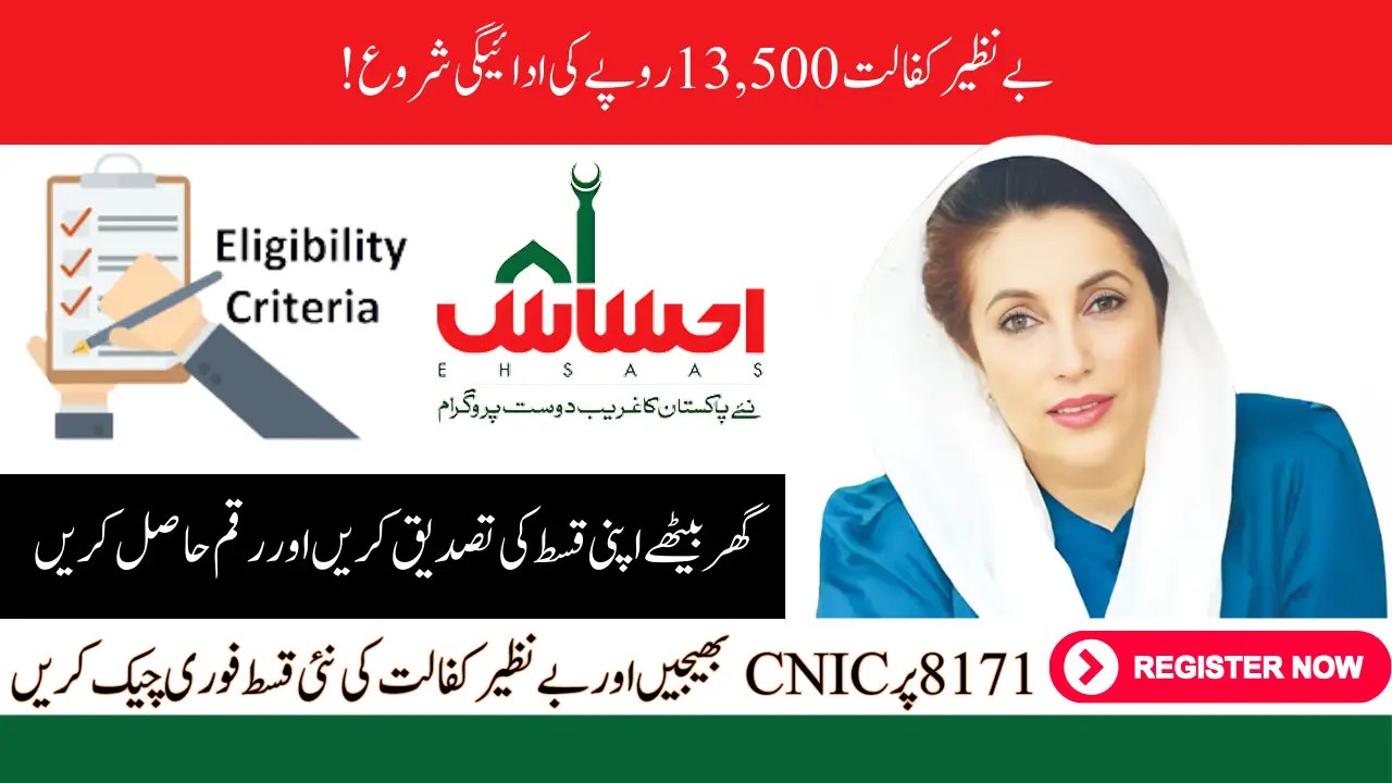 Benazir Kafaalat 8171 CNIC Check Online By CNIC New Payment 13500 February 2025