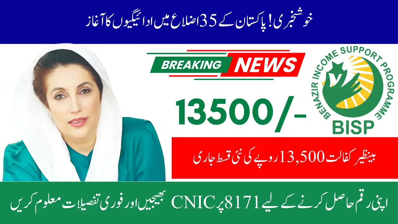 Benazir Kafaalat New Payment 13500 Started in 35 Districts Across Pakistan