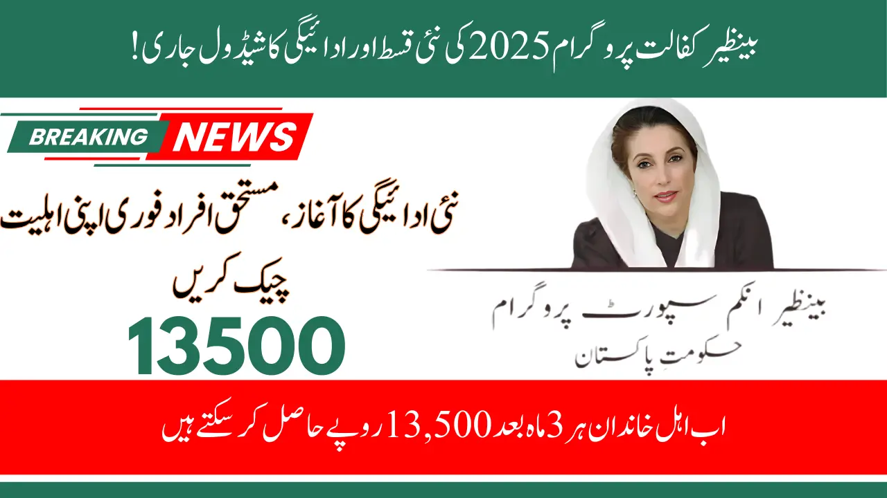 Benazir Kafaalat Program New Payment Schedule For 2025