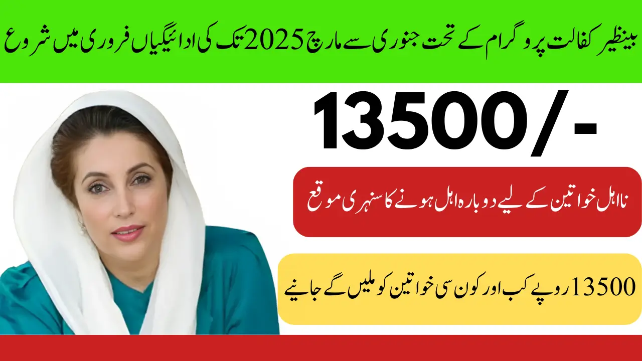 Good News for Benazir Kafaalat Beneficiaries: Payments for January to March 2025 Begin in February