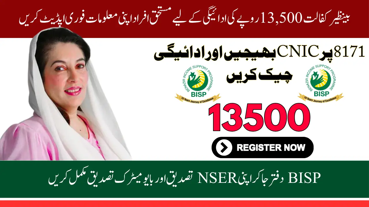 Latest Update: Beneficiaries need to Update Their Information to get Benazir Kafalat 13500 Payment