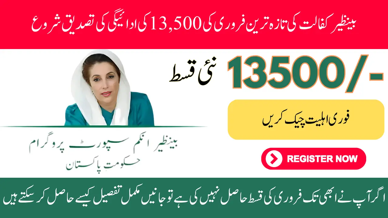 What to Do If You Have not Received Your Benazir Kafalat Latest February Payment 13500