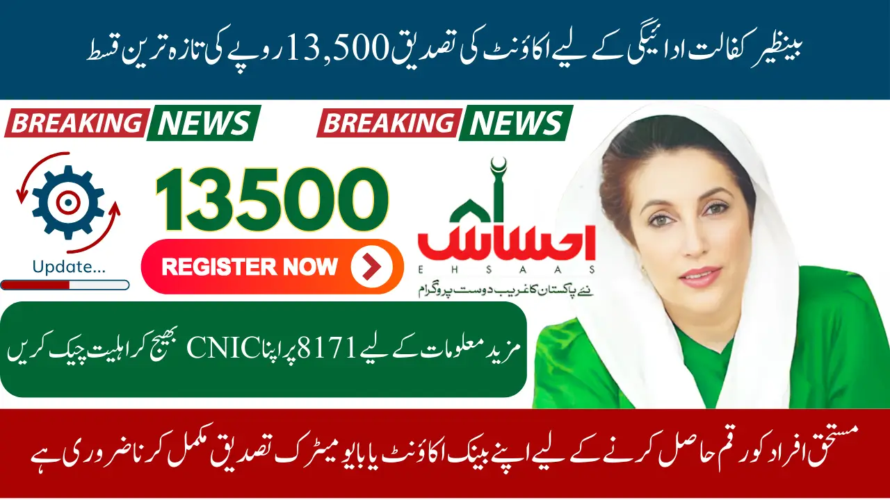 Benazir Kafalat Payment Account Verification For 13500 Latest Payment