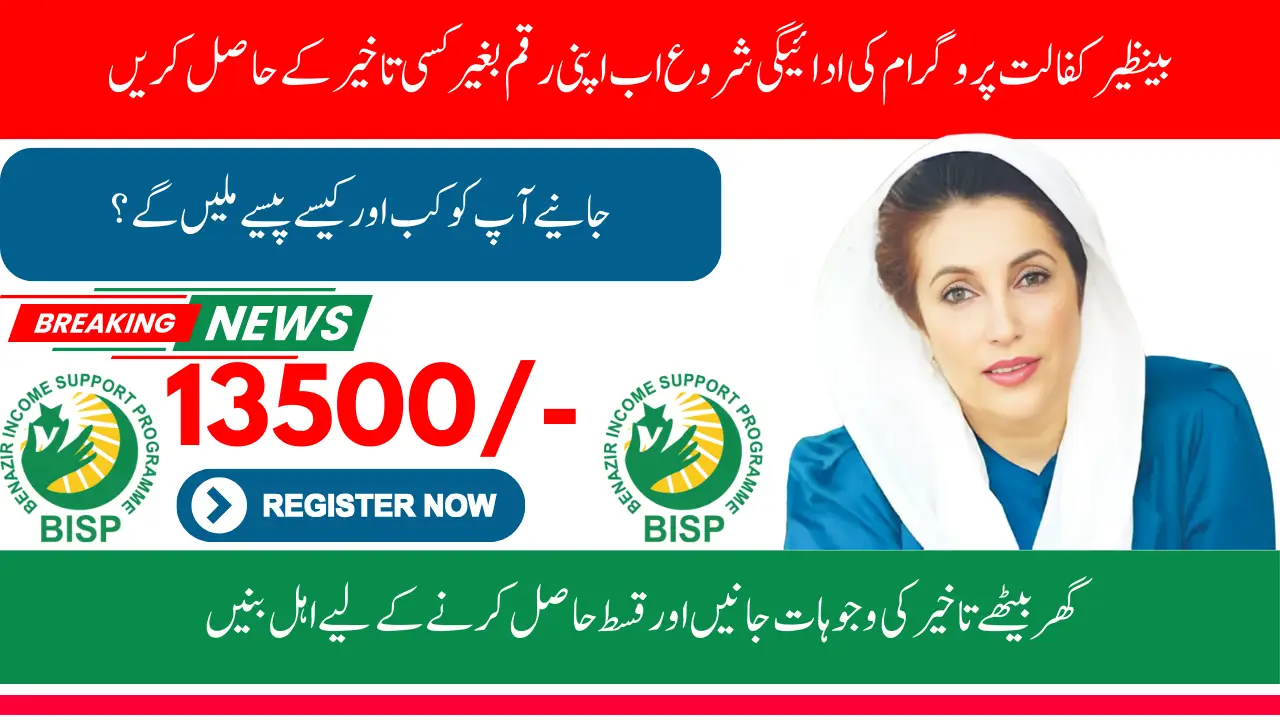 Benazir Kafalat Payment Disbursement Process Avoid Delays & Get Paid Fast