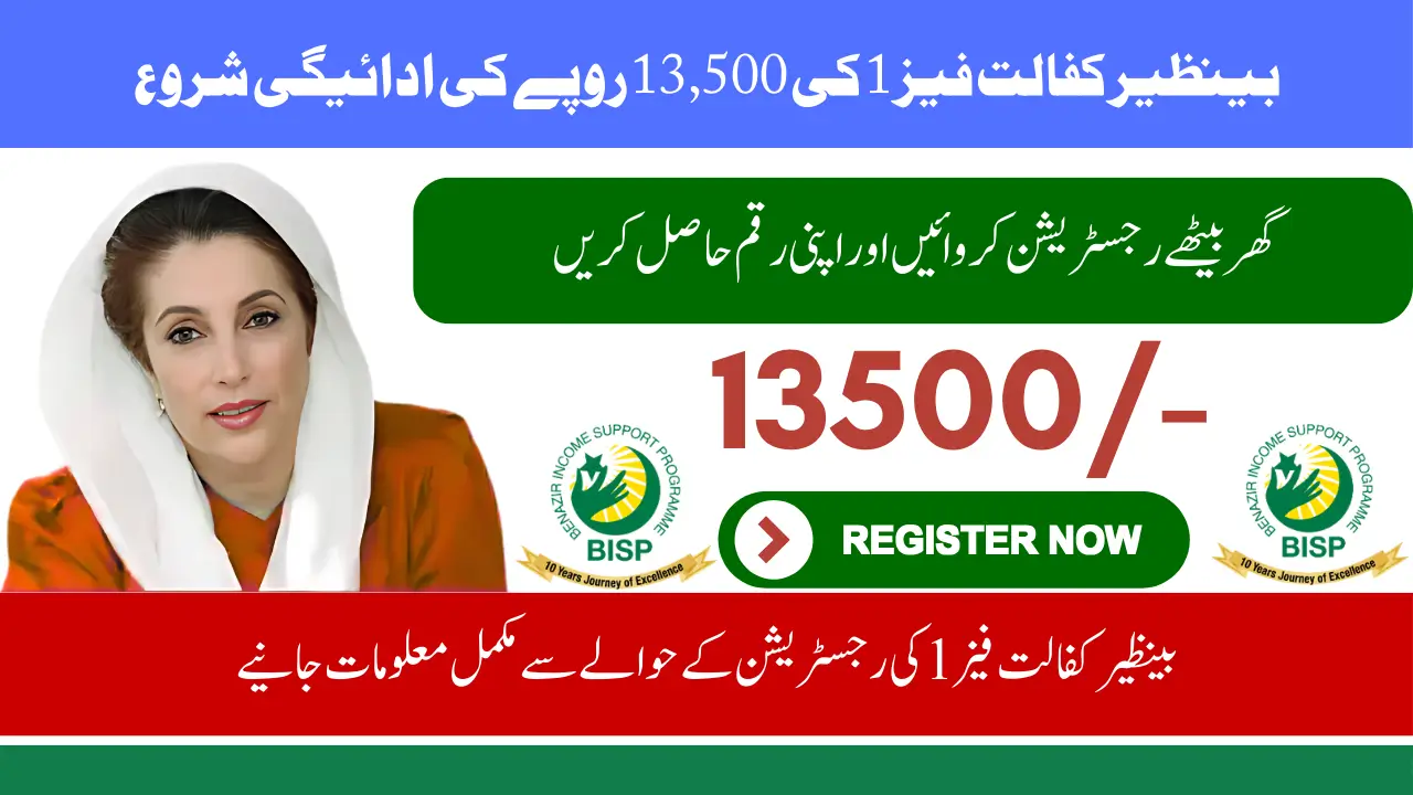 Benazir Kafalat Phase 1 Payment 13500 Started Check Now though 8171 Portal