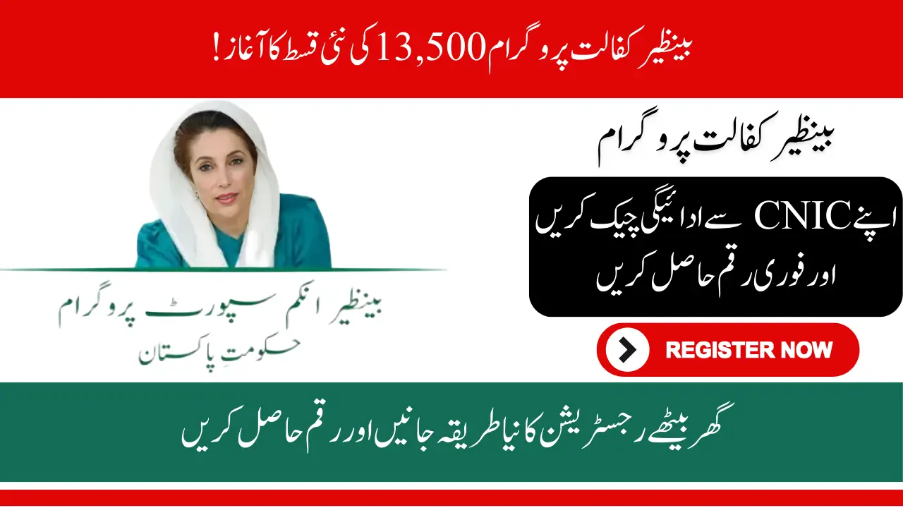 Benazir Kafalat Program New 13,500 Payment Update & Step-by-Step Registration