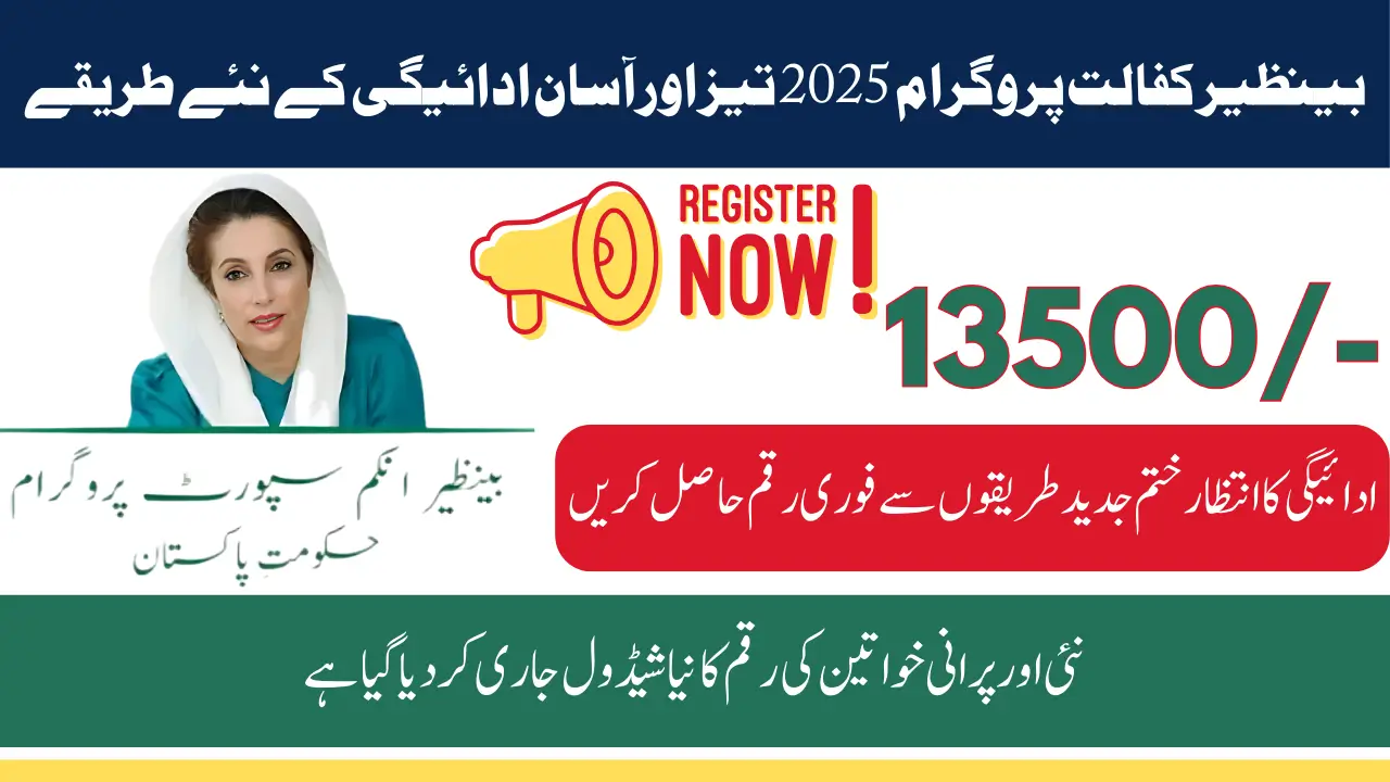 Benazir Kafalat Program 2025: New Payment Methods for Faster Access