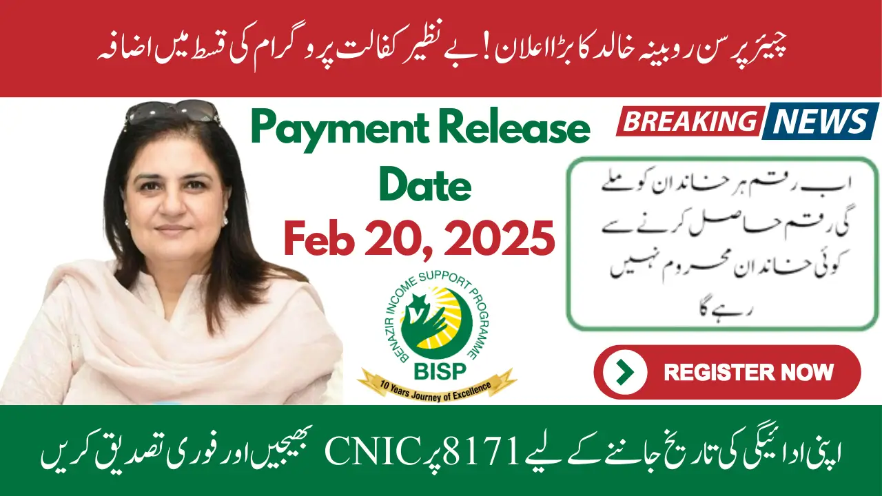 Chairperson Rubina Khalid Announced Benazir Kafalat Program Payment Release Date