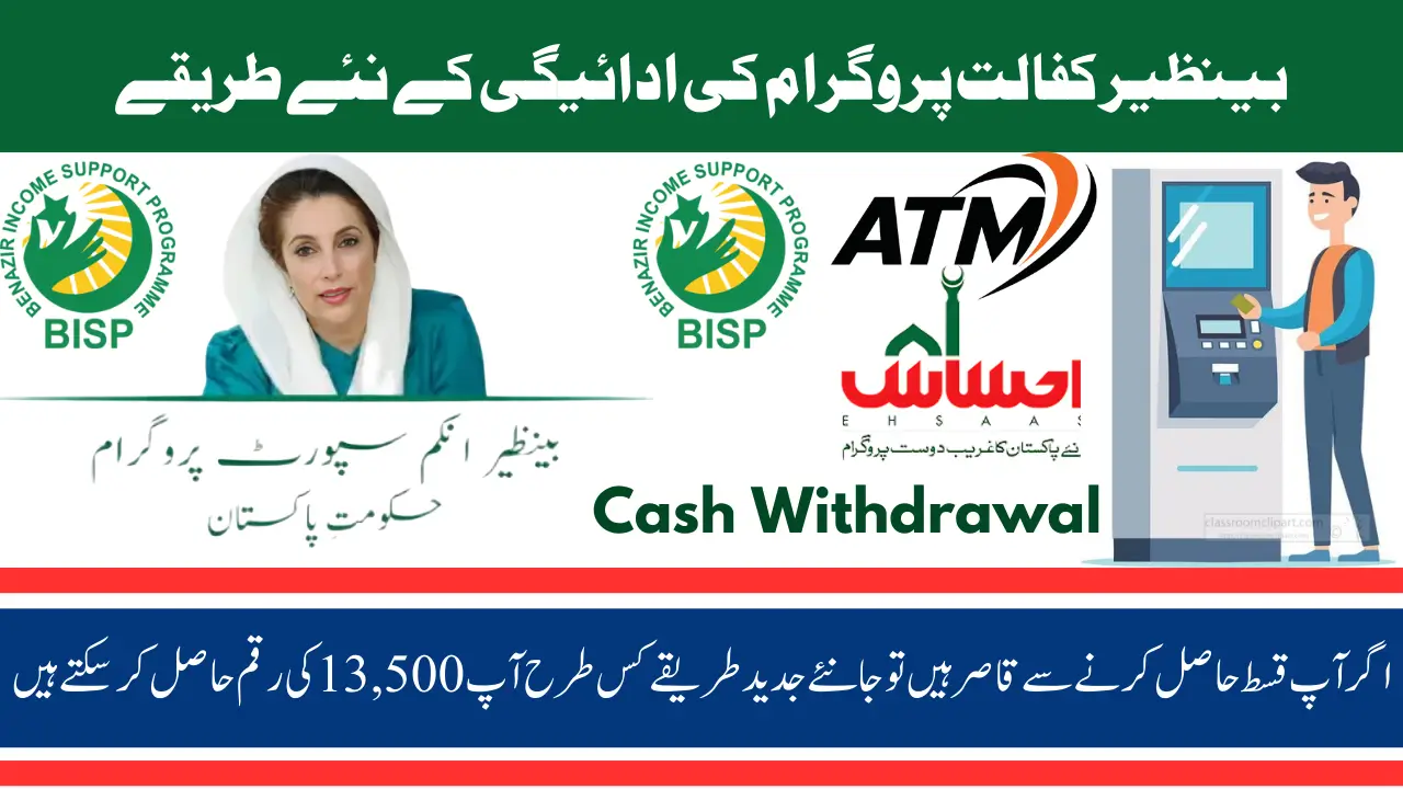 Benazir Kafalat Program Payment Methods 2025