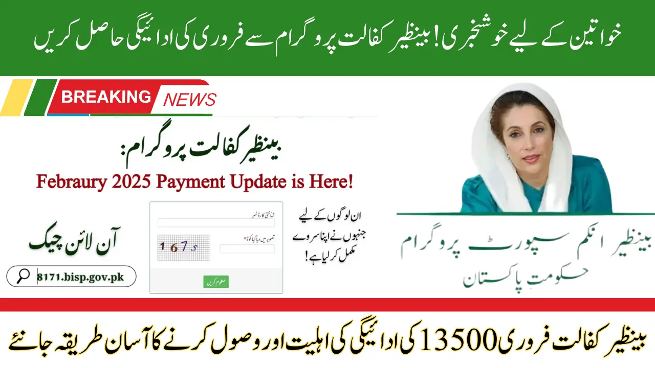 Benazir Kafalat Program Payments February 2025 Check Online & Receiving Process