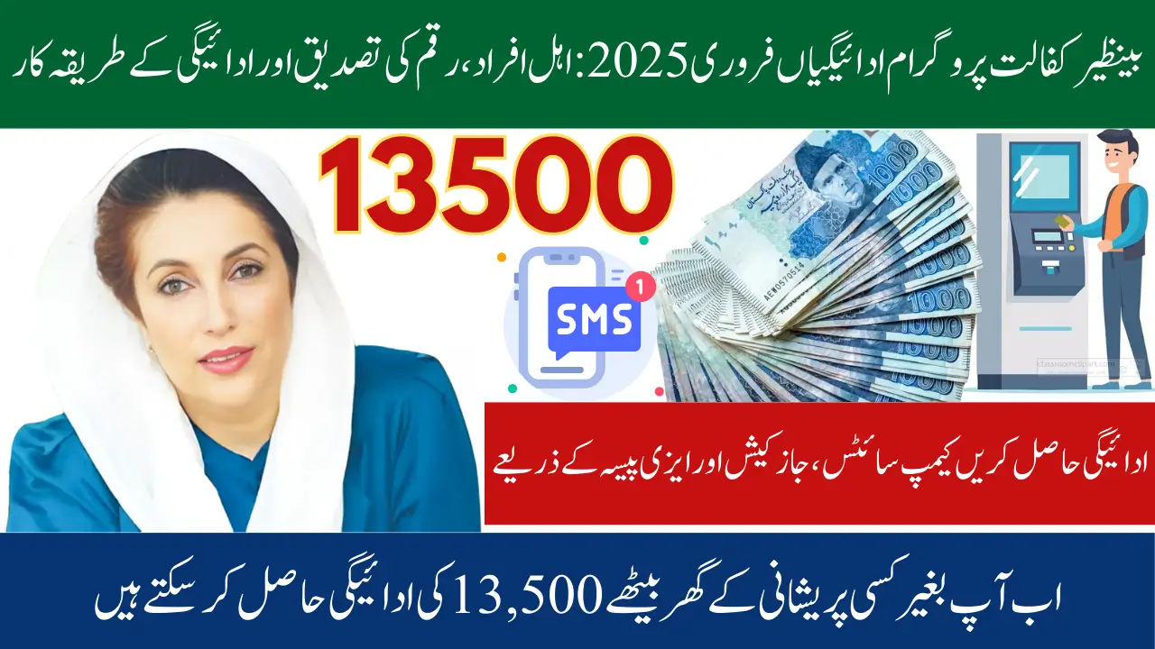 Benazir Kafalat Program Payments February 2025: Eligibility, Status Check, and Payment Methods