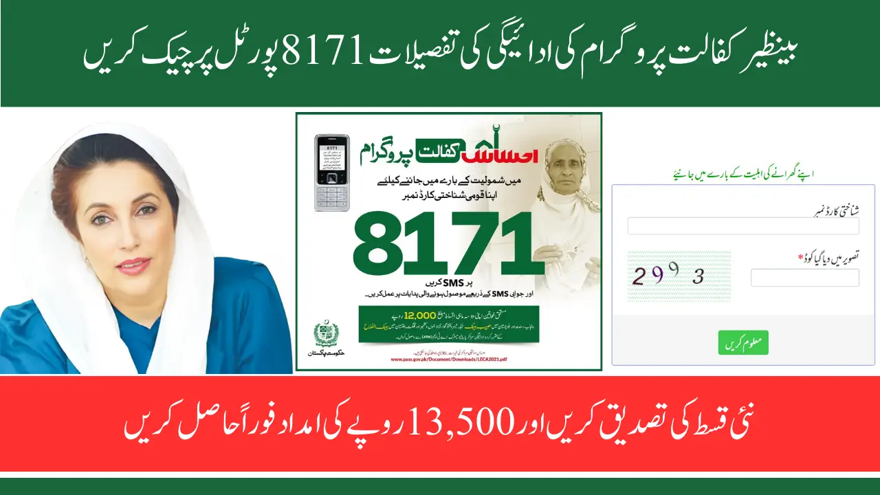 Benazir Kafalat Program Payments Verification Process Through 8171 Portal