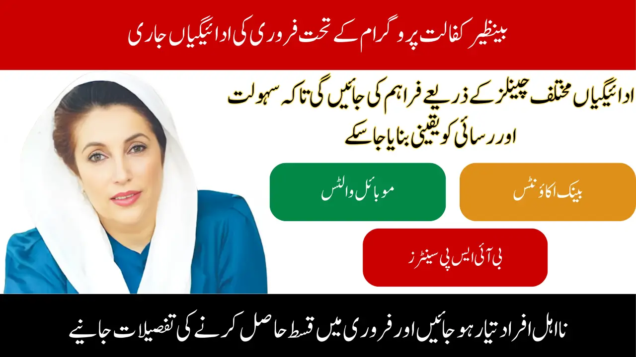 Benazir Kafalat Program Payments February 2025