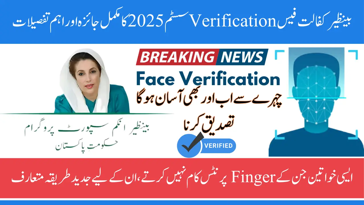 Benazir Kafalat Face Verification System 2025 Complete Overview and Important Details