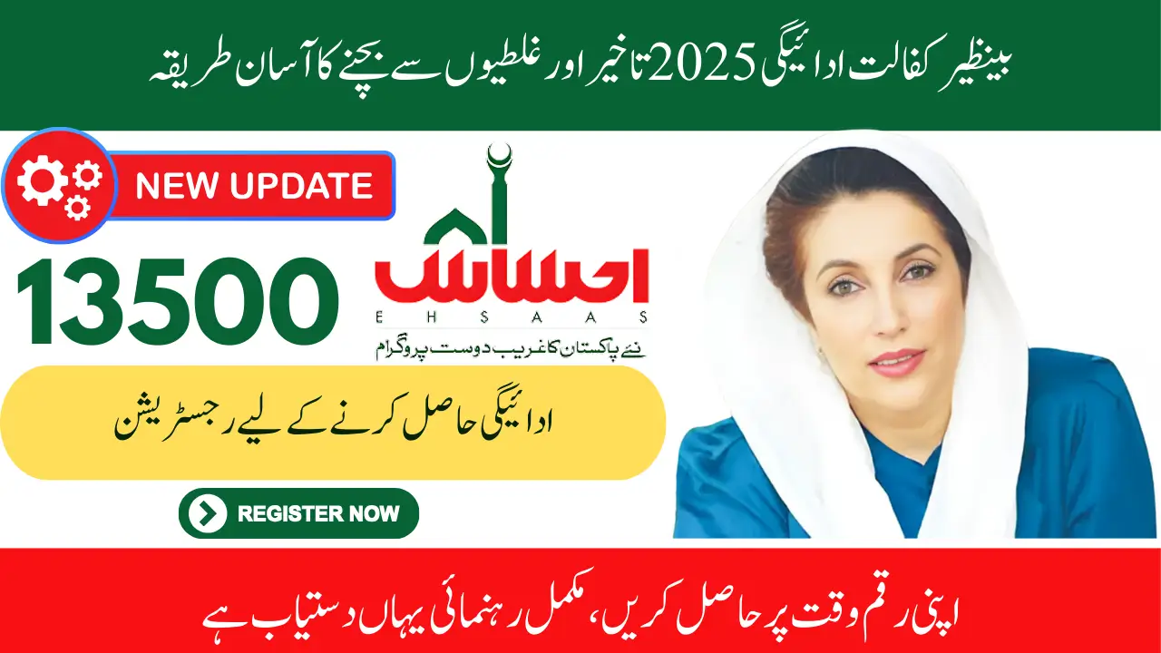 Benazir Kafalat Payment Process 2025: How to Avoid Delays and Errors