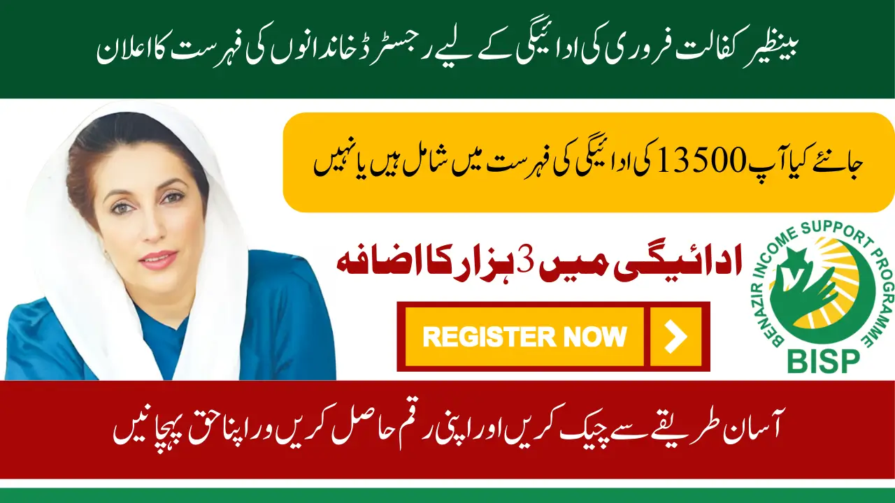 Benazir kafalat program payments February 2025 Registered Families List Has Been Announced